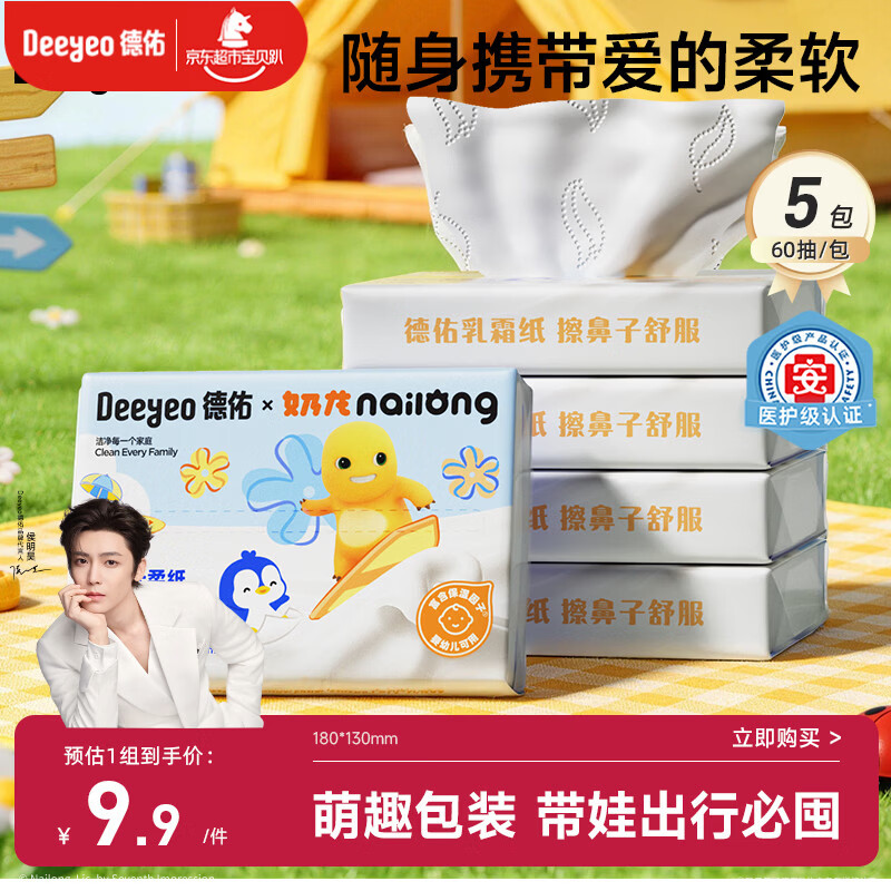 德佑婴儿云柔巾保湿纸巾乳霜纸60抽5包儿童超柔软抽纸
