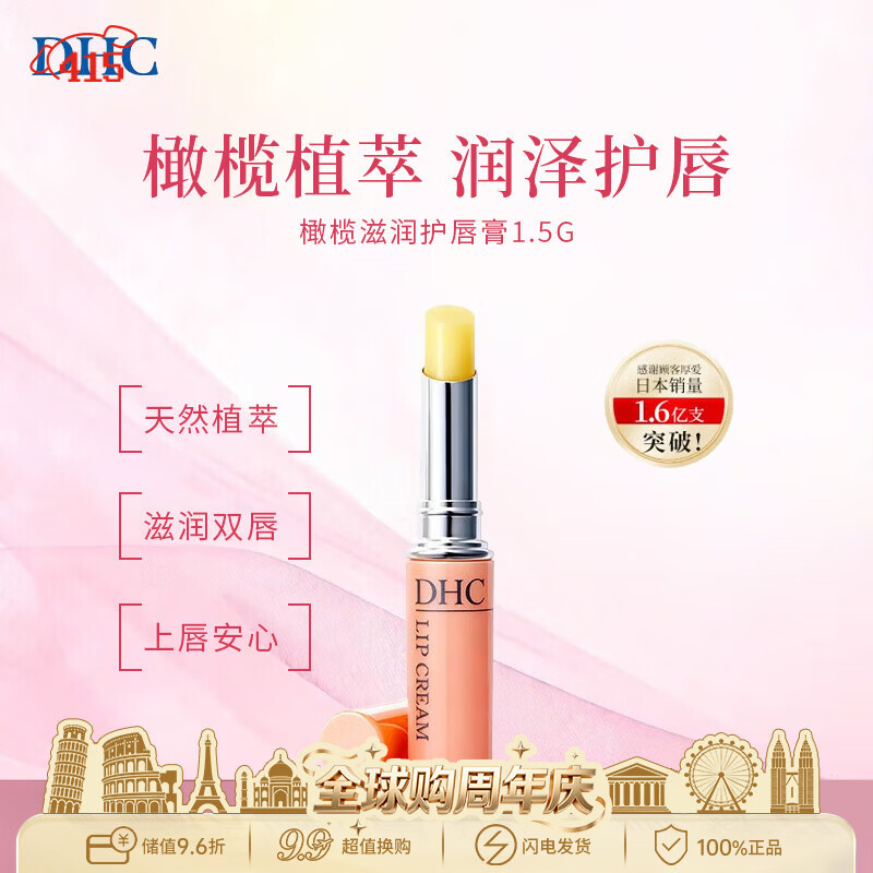 蝶翠诗（DHC）天然橄榄油润唇膏1.5g无色无刺激性唇纹保湿滋润男女生日礼物
