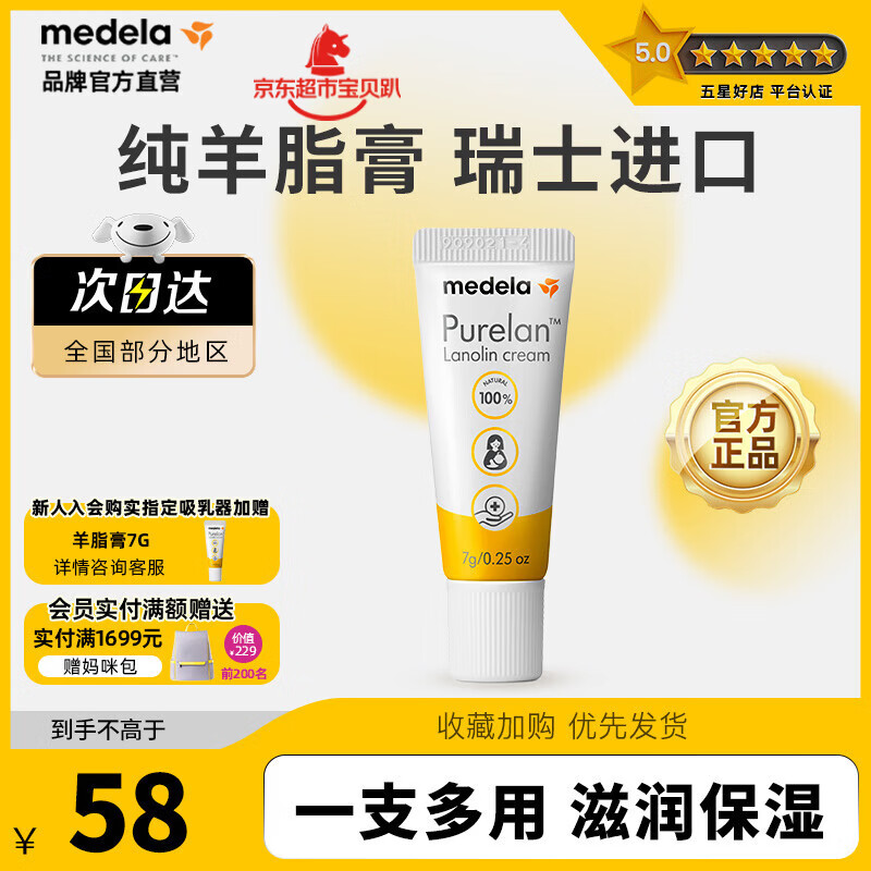 美德乐（Medela）羊脂膏修护霜准孕妇护肤皲裂修护羊毛脂膏升级款 7g 1支
