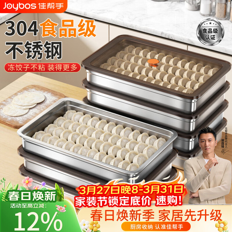 佳帮手304不锈钢食品级方形防粘冰箱密封收纳盒大容量速冻饺子盒2600ml