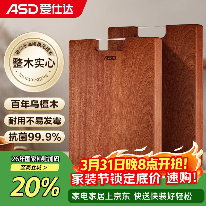 爱仕达（ASD）菜板进口乌檀木99%抗菌砧板整木加大加厚双面防霉面板40*28*2.5cm