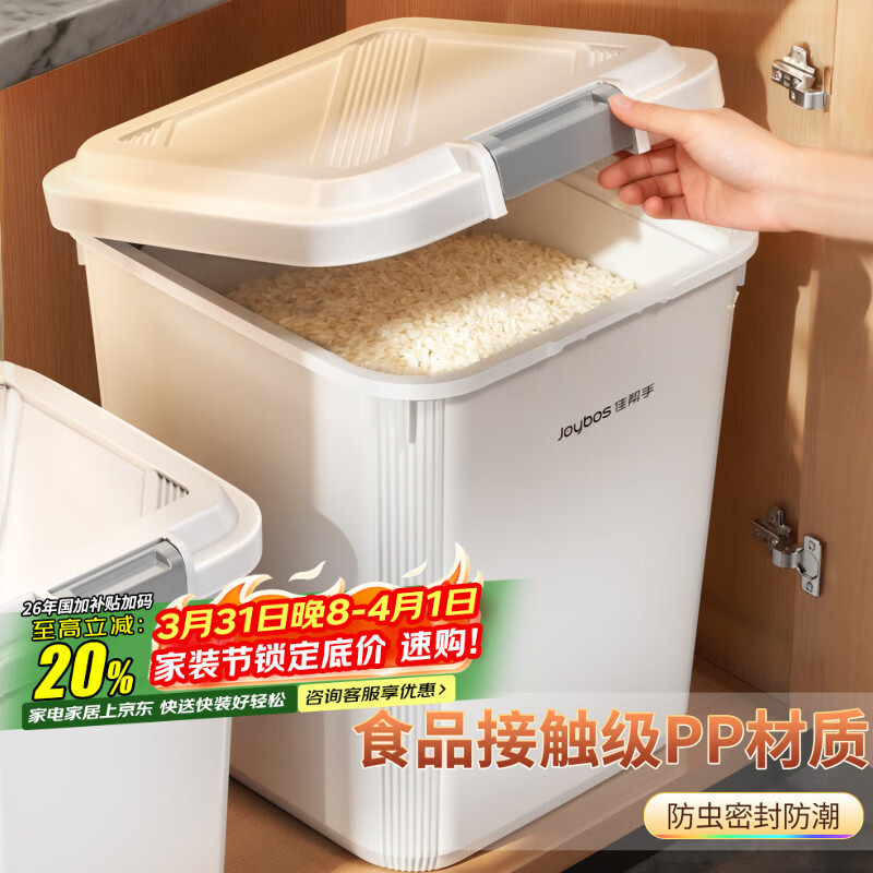 佳帮手米桶家用防虫防潮密封米缸大米收纳盒面粉储存罐10斤装