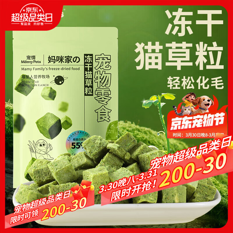 MamyPets猫草粒冻干猫零食猫咪排毛化毛膏功能零食猫薄荷磨牙棒猫草片90粒
