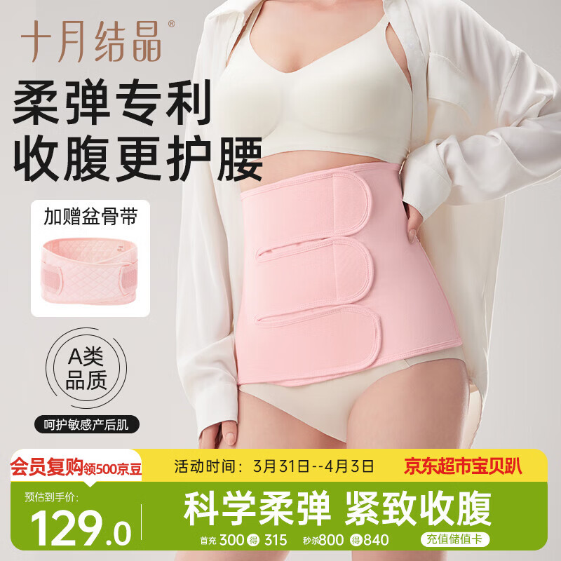 十月结晶收腹带产后塑身剖腹产顺产束腹带（收腹带+盆骨带）2件套粉色XL码