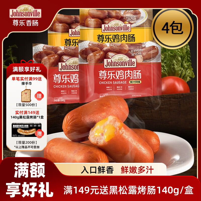 尊乐鸡肉肠240g/包香肠热狗肠肉肠烟熏爆浆火山石烤肠秘制肠火锅肠 鸡肉蜜汁240g*2+鸡肉芝士240g*2