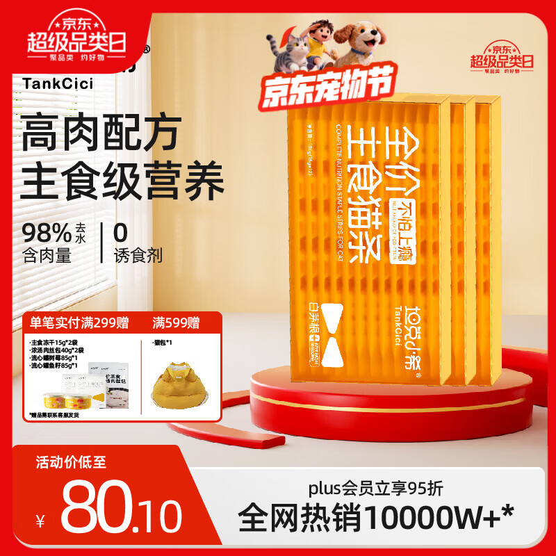 坦克小希主食猫条全价营养白茅根呵护泌尿 0添加鲜肉罐头猫湿粮15g*36支