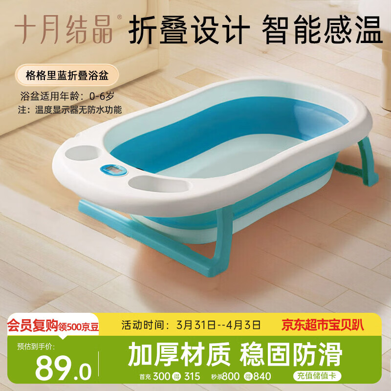 十月结晶可折叠大号浴盆 45.6元，十月结晶智能浴盆 浴网 浴垫 71.1元 - 折送网
