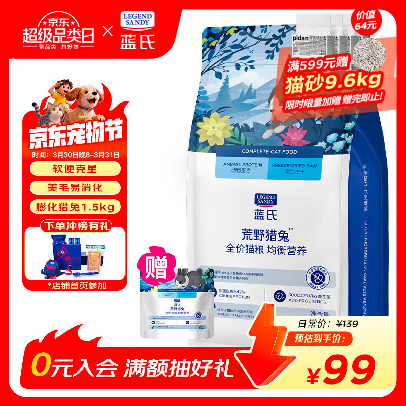 LEGENDSANDY蓝氏 全价猫粮成猫幼猫生骨肉冻干粮 猎鸟乳鸽系列兔肉口味1.5kg