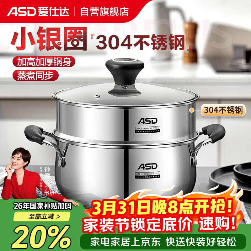 爱仕达（ASD）汤锅 304不锈钢小蒸锅 蒸煮一体汤锅 22CM燃气电磁炉通用奶锅B1-Z