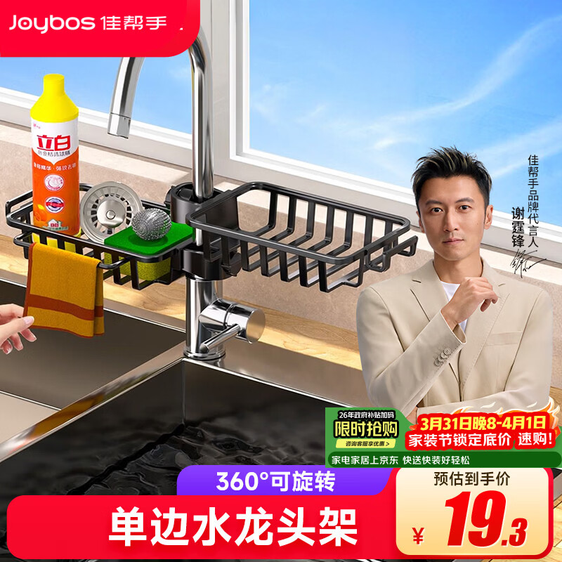 佳帮手厨房水龙头置物架水槽洗碗洗菜池抹布钢丝球海绵收纳沥水篮