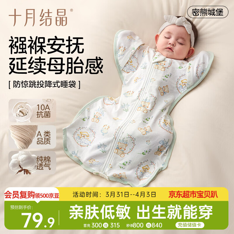 十月结晶防惊跳睡袋投降式宝宝襁褓巾包单连体睡衣四季通用 密熊城堡L