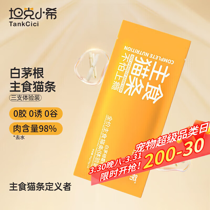 坦克小希主食猫条白茅根全价营养0添加0诱食剂成幼猫罐头猫咪湿粮15g*3支