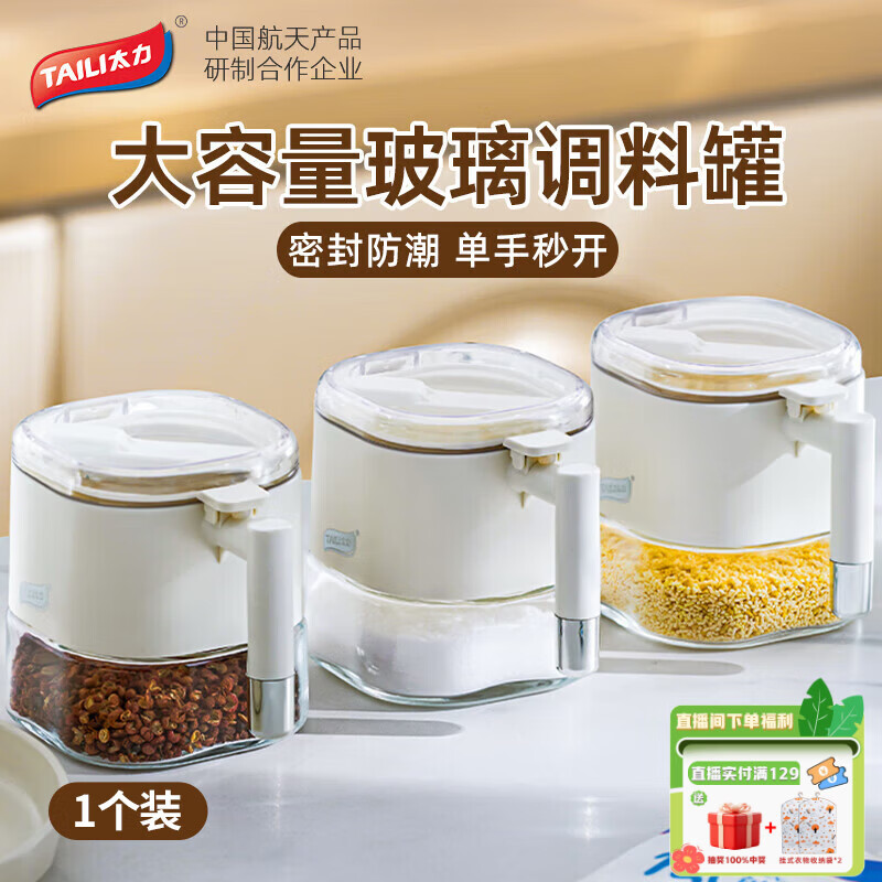 太力调料盒 调料罐定量调味罐密封罐密封盒 带勺盐罐糖罐调料瓶470ml