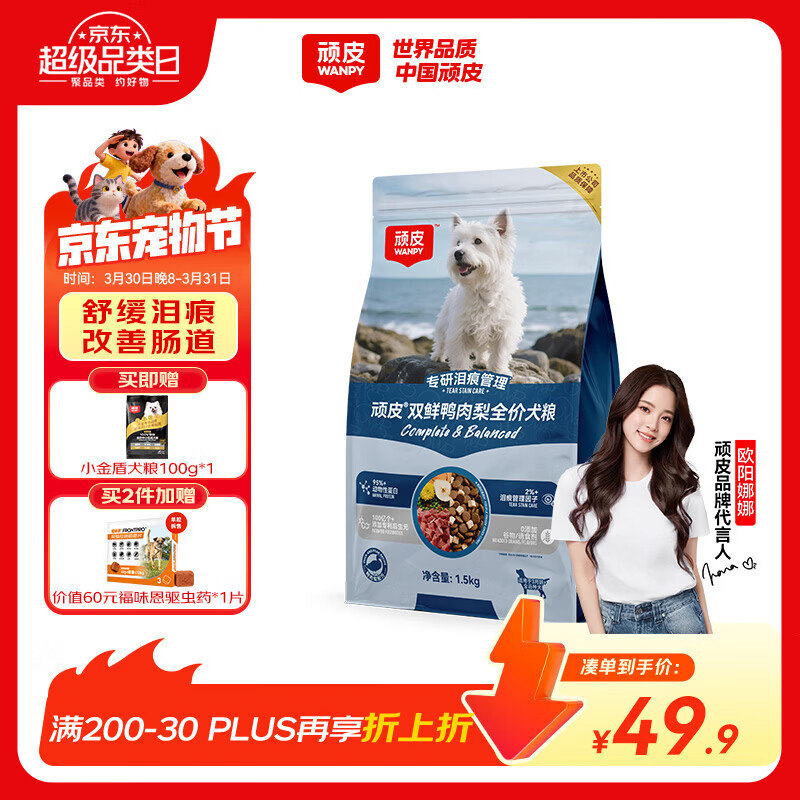 顽皮（Wanpy）冻干双鲜鸭肉梨全价狗粮泰迪比熊中小型犬成犬幼犬粮通用型1.5kg