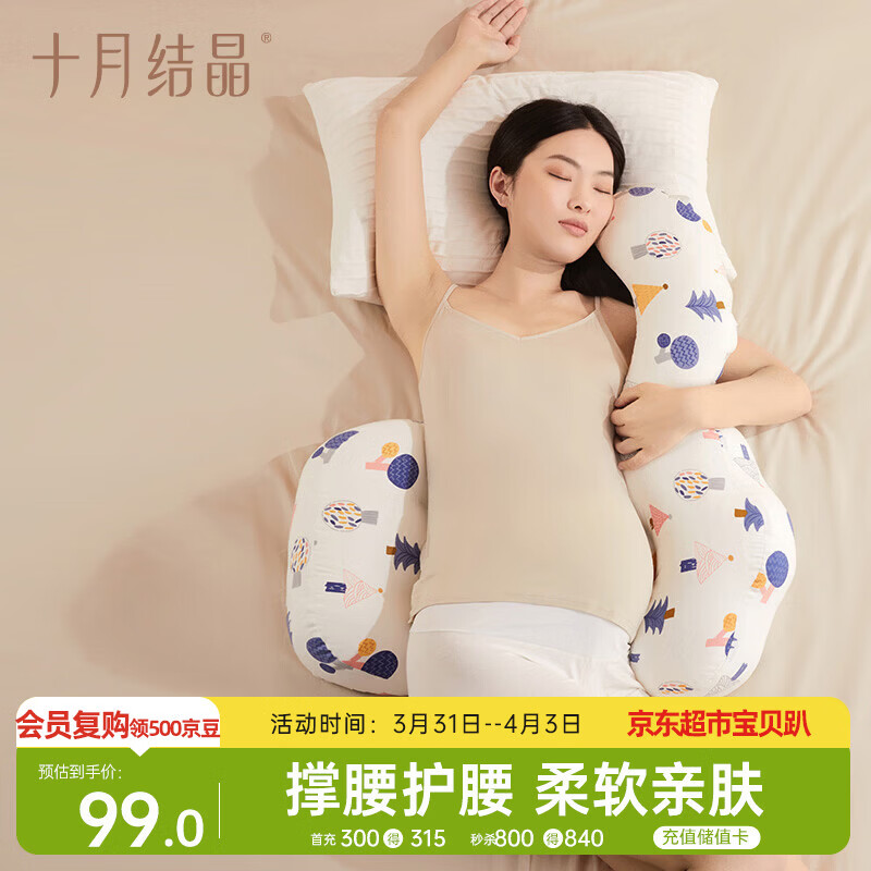 十月结晶孕妇枕头护腰枕侧卧枕U型枕多功能托腹睡觉用品抱枕 奇幻森林