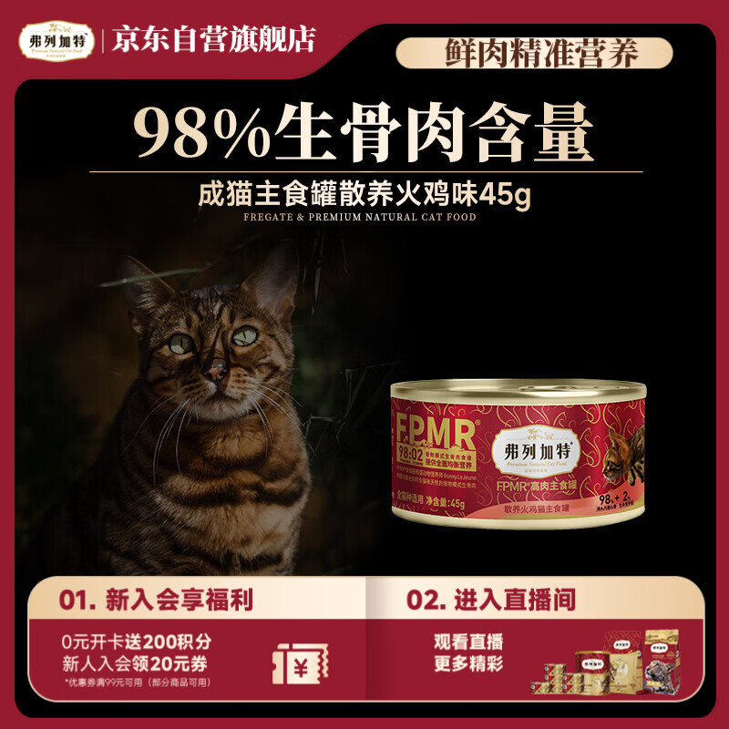 弗列加特98%高含肉量 FPMR生骨肉猫主食罐 成猫湿粮猫罐头 散养火鸡味45g