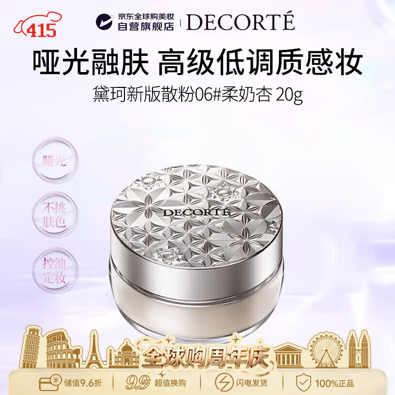 黛珂（DECORTE）散粉蜜粉06 20g柔奶杏控油定妆持久男女生日礼物