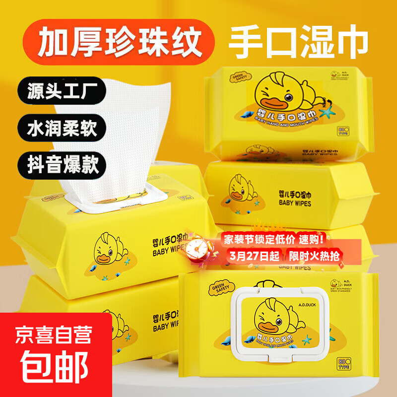【新人专享限时特惠】商业办公便携式湿巾洗脸巾厨房湿巾纸巾加厚湿巾 小黄鸭洗脸巾1包