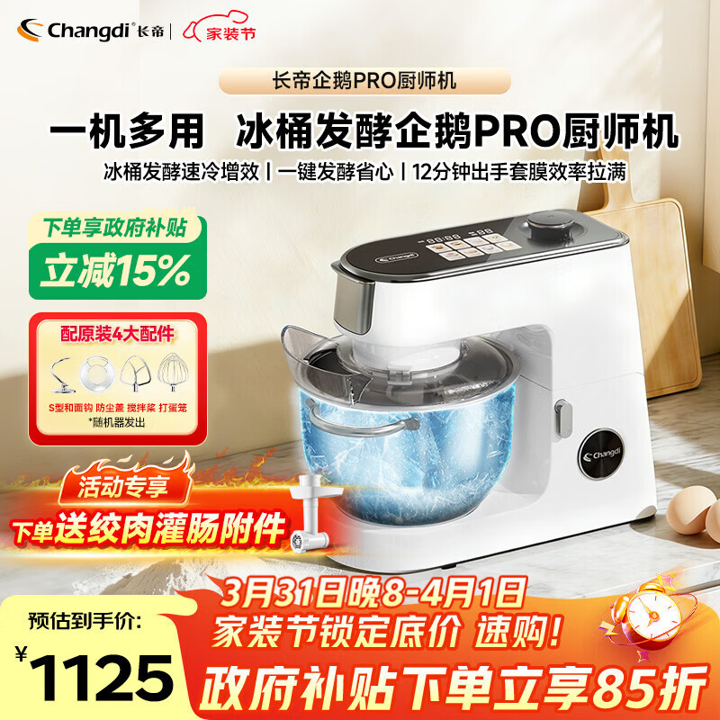长帝（changdi）企鹅顶顶Pro厨师机家用和面机全自动和面揉面一体机多功能轻音料理机打蛋辅食发酵冰桶节日礼物