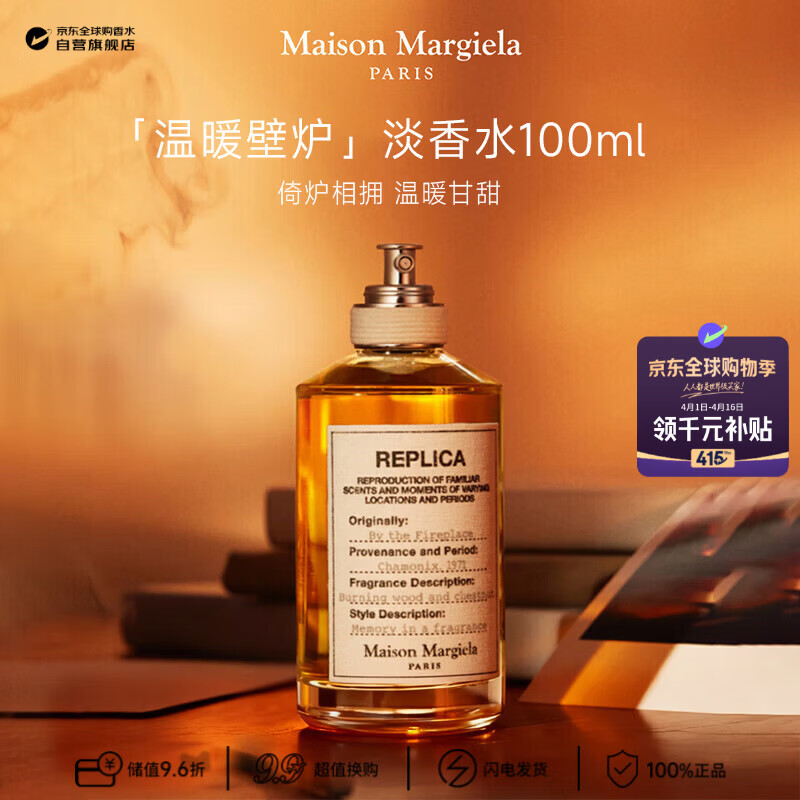 梅森马吉拉（MAISON MARGIELA）温暖壁炉淡香水100ml 木质香调 生日礼物