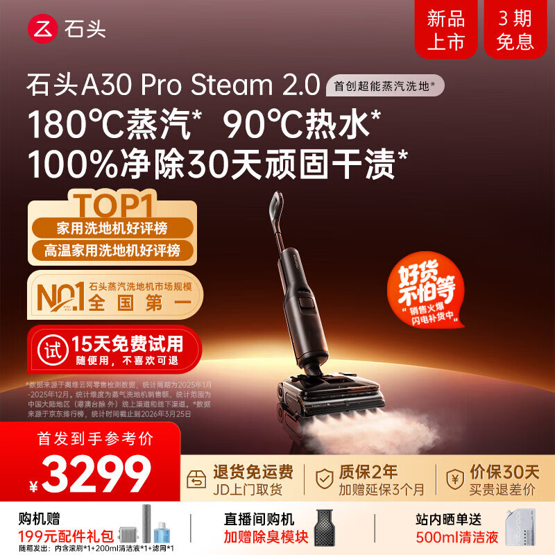 石头（roborock）A30ProSteam2.0【180℃蒸汽】90℃热水 蒸汽洗地机长续航抗菌全向助力0缠毛吸拖一体扫地机器人