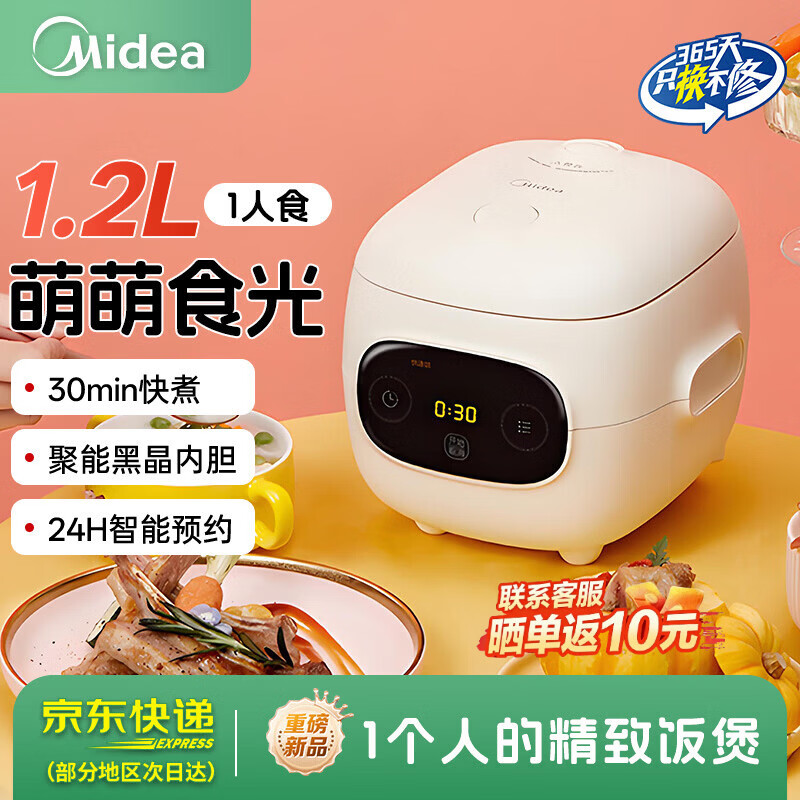 美的（Midea）迷你电饭煲家用小型智能电饭锅1-2-3人学生宿舍不粘锅1.2L煮饭锅多功能不粘柴火饭米饭锅 1-2人精致小煲【多功能版】 1.2L