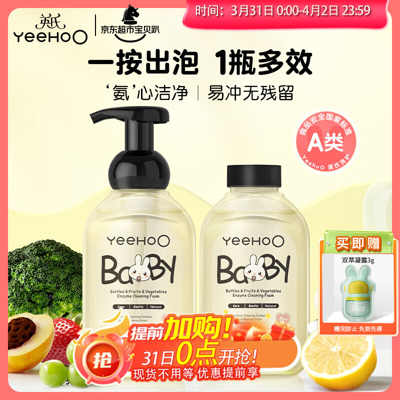 英氏奶瓶清洗剂洗奶嘴果蔬餐玩具婴儿童洗洁精泡沫柠檬酸除垢450ml*2