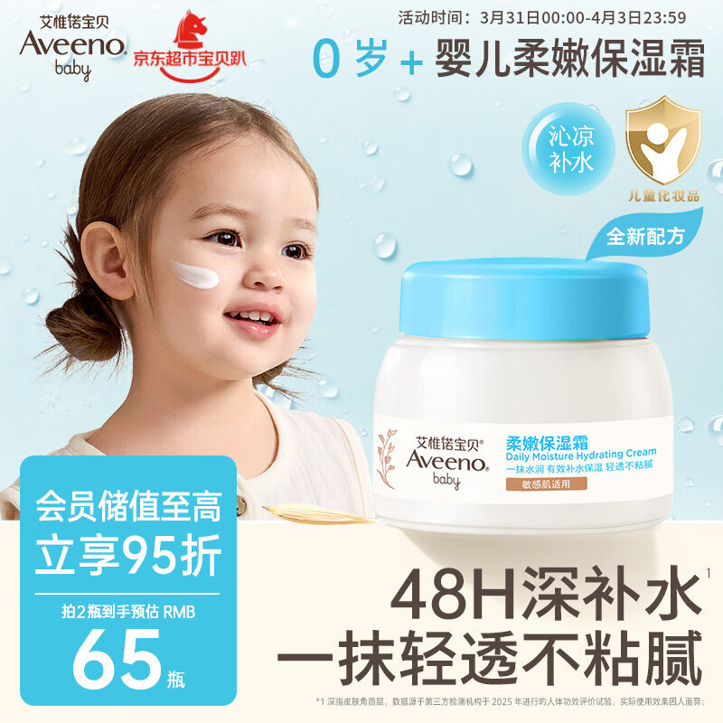 艾惟诺（Aveeno）艾维诺婴儿面霜春夏季补水冰沙霜 舒缓滋润儿童宝宝水凝保湿霜55g