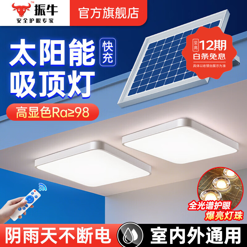 振牛太阳能照明灯家用室内客厅阳台楼道灯室外超亮智能感应户外庭院灯 2000W型 6000毫安 智能光控+遥控定时+5米线