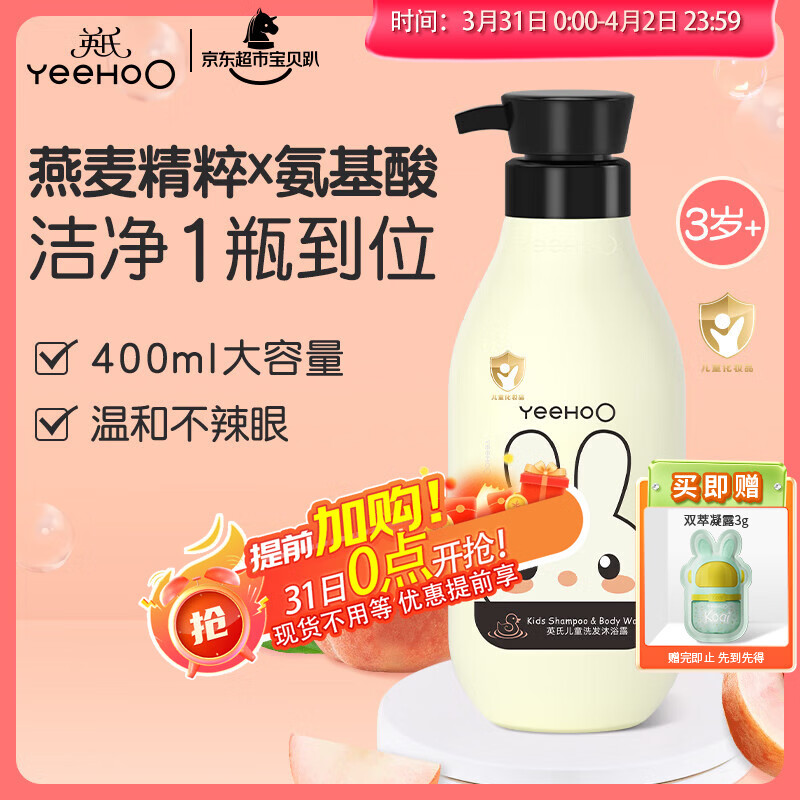 英氏儿童沐浴露 儿童洗发洗澡二合一洗发水沐浴露氨基酸温和保湿400ml