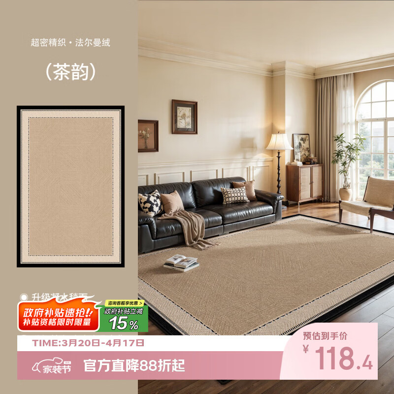 Y U-LIVE地毯客厅中古风2026新款法式复古免洗可擦沙发卧室免打理防水 圈绒棉布-茶韵 120*160cm【不掉毛不掉色】