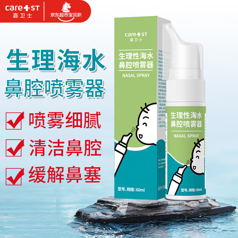 Care1st婴儿生理性盐水鼻腔喷雾鼻塞洗鼻器儿童婴儿专用60ml