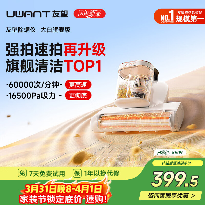 UWANT友望大白旗舰除螨仪升级大功率 双杯除螨防缠 宠物除毛高温杀菌 床上吸尘器床宝新年礼物