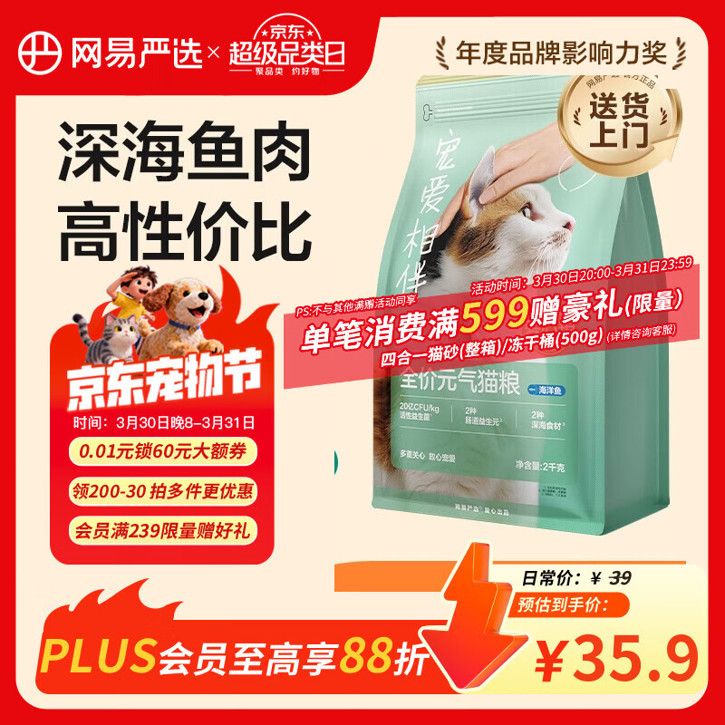 网易严选宠爱全价猫粮 实惠主粮成幼猫爱心三文鱼油美毛护胃海洋鱼2kg