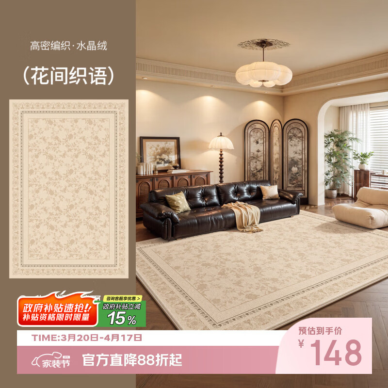 Y U-LIVE地毯客厅地毯法式中古复古免打理卧室2026新款免洗可擦防水高 印花-花间织语 180x260CM【精致包边 不会跑线】