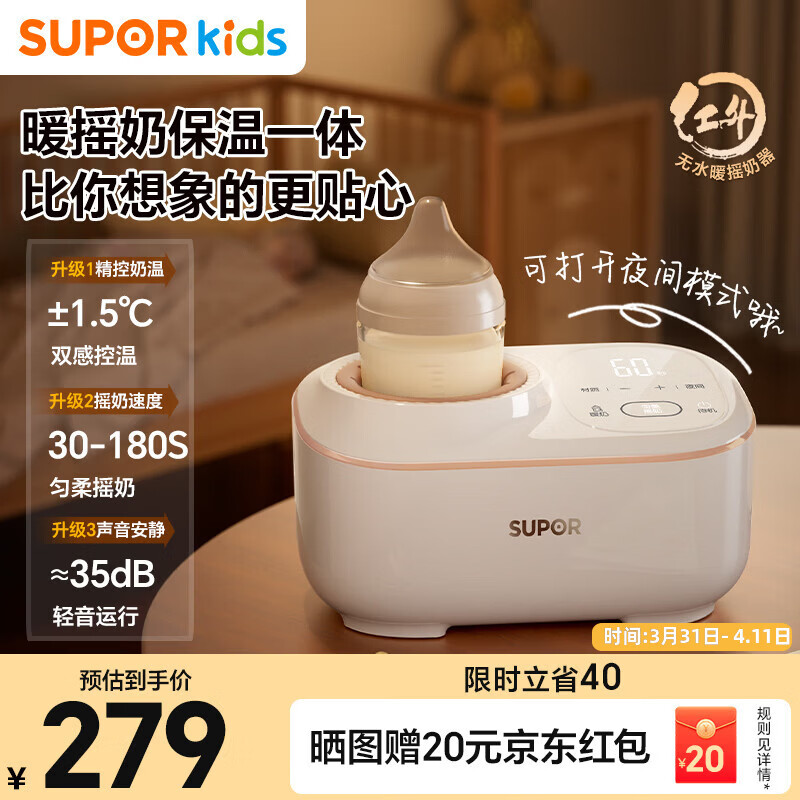 苏泊尔（SUPOR）摇奶器 多功能暖奶器 婴儿无水暖奶摇奶器 保温解冻热奶器 NQ06A