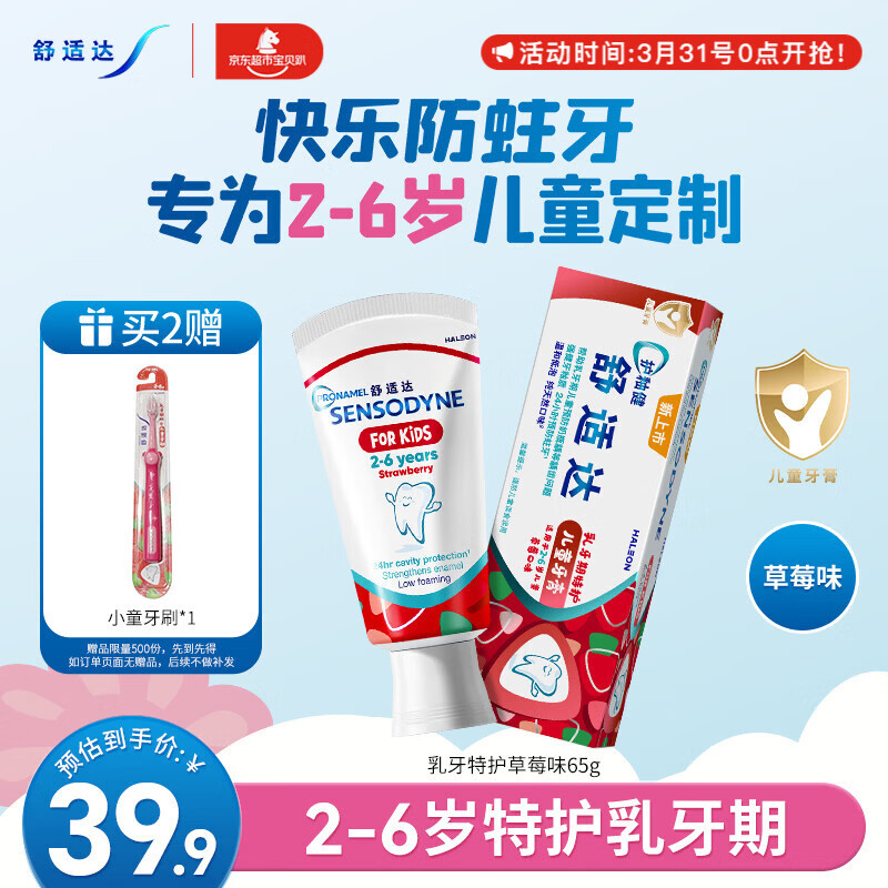 舒适达护釉健儿童牙膏2-6岁防蛀含氟 65g草莓味 护龈固齿 热门商品