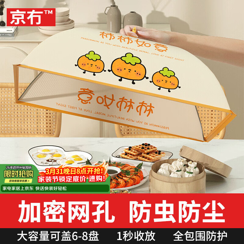 京冇菜罩家用神器可折叠2024新款餐桌盖菜网防苍蝇遮尘剩菜饭食物罩子