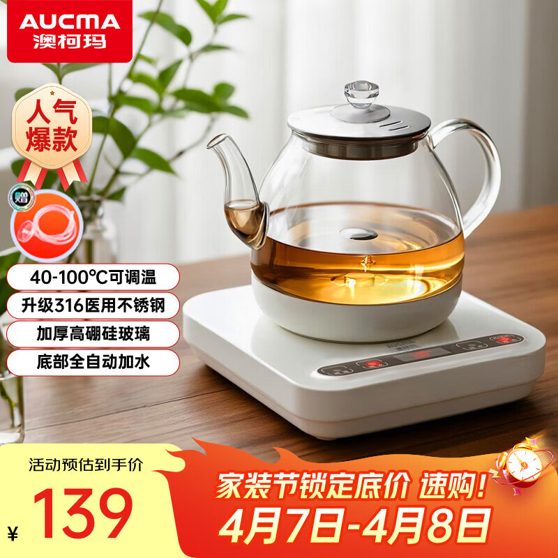 澳柯玛（AUCMA）316自动上水恒温电热水壶0.8L玻璃煮茶器功夫茶具茶台一体机泡茶烧水壶煮茶壶电茶炉电水壶J1