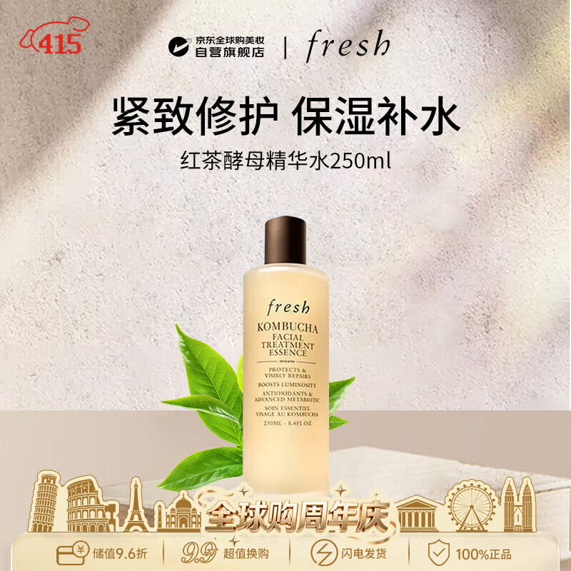 馥蕾诗（Fresh）红茶酵母精华水250ml爽肤水紧致修护保湿男女生日礼物
