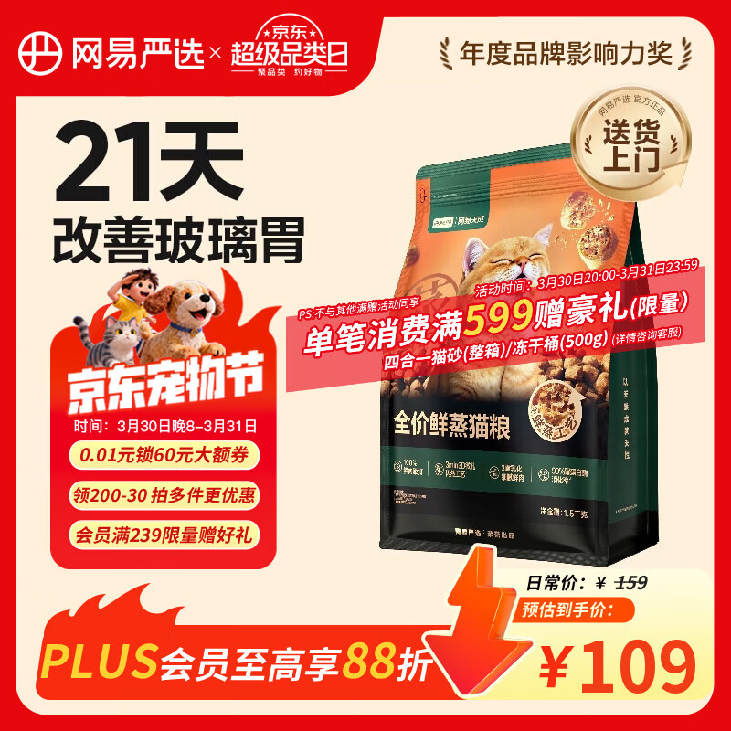 网易严选【专护肠胃】全价鲜蒸成猫幼猫粮高鲜肉乳化好消化 全阶段1.5kg