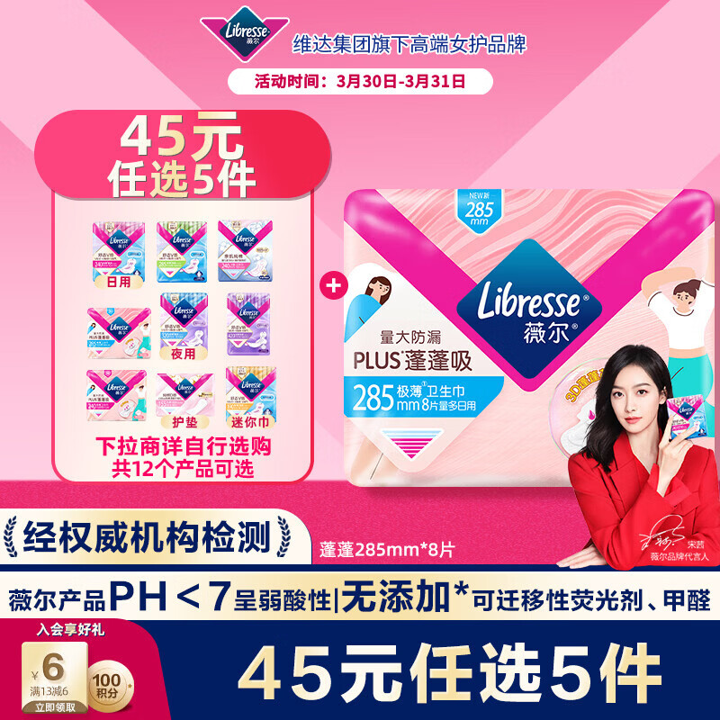 薇尔蓬蓬吸超薄贴合透气防漏285mm*8片加长日用卫生巾