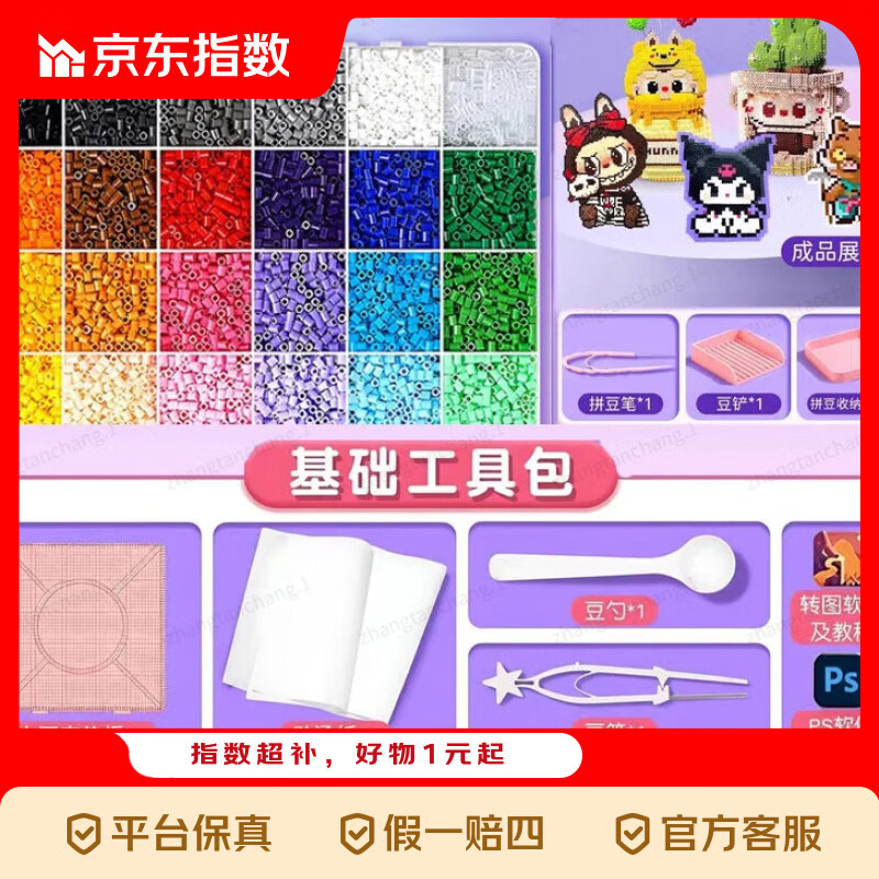 拼豆手工diy套装 9.9元 - 线报酷