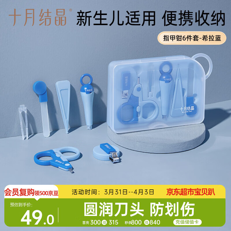 十月结晶婴儿指甲护理6件套宝宝婴幼儿指甲钳套装 蓝色