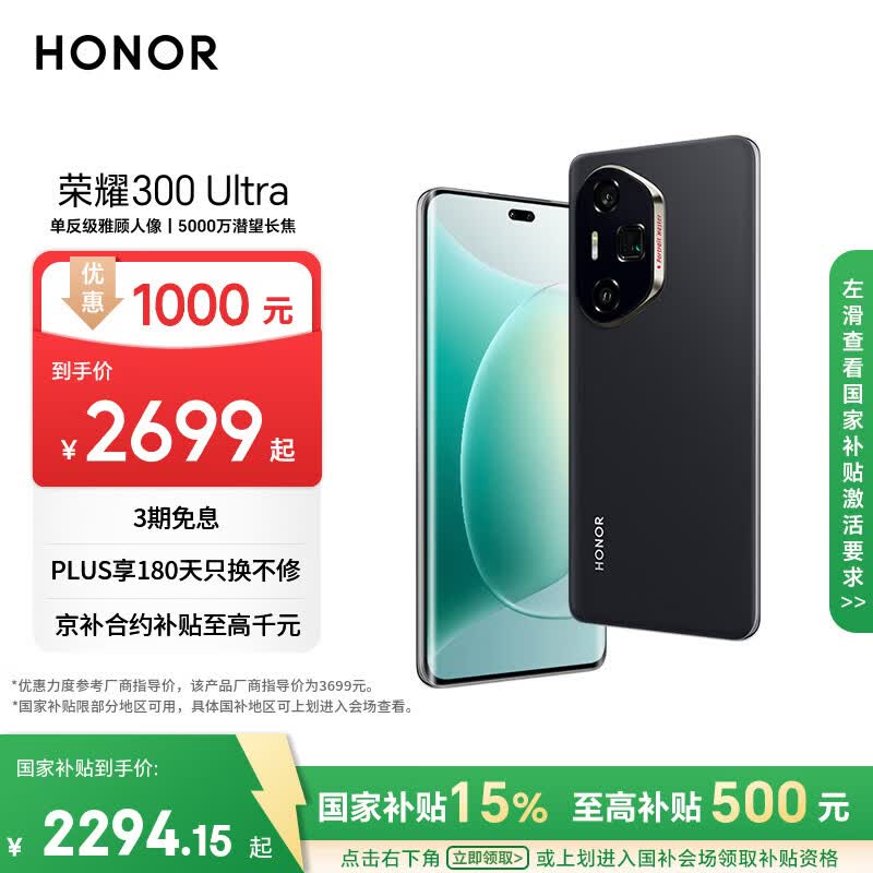 荣耀300 Ultra 单反级雅顾人像 5000万潜望长焦 12+512 墨岩黑 5G AI 新款 拍照手机 国家补贴