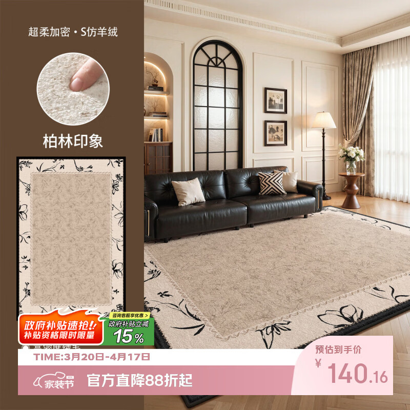Y U-LIVE地毯客厅地毯2026新款中古复古风免洗可擦高级感轻奢地垫防滑 S仿羊绒-柏林印象 140×200Cm【0刺激 无异味】