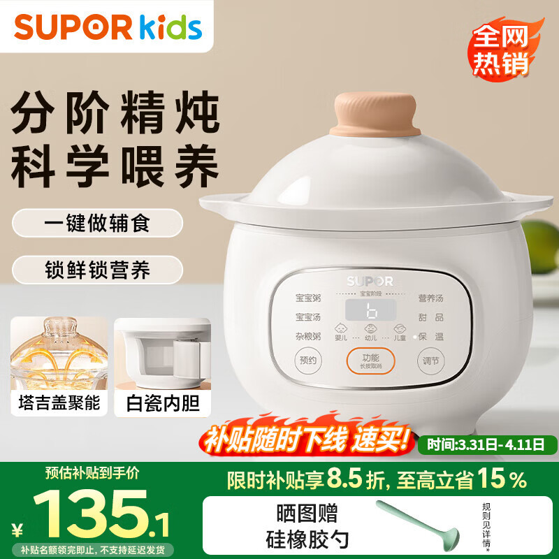 苏泊尔（SUPOR）婴儿辅食锅 宝宝电炖锅分月龄bb煲辅食料理机 米油煮粥锅 BB07