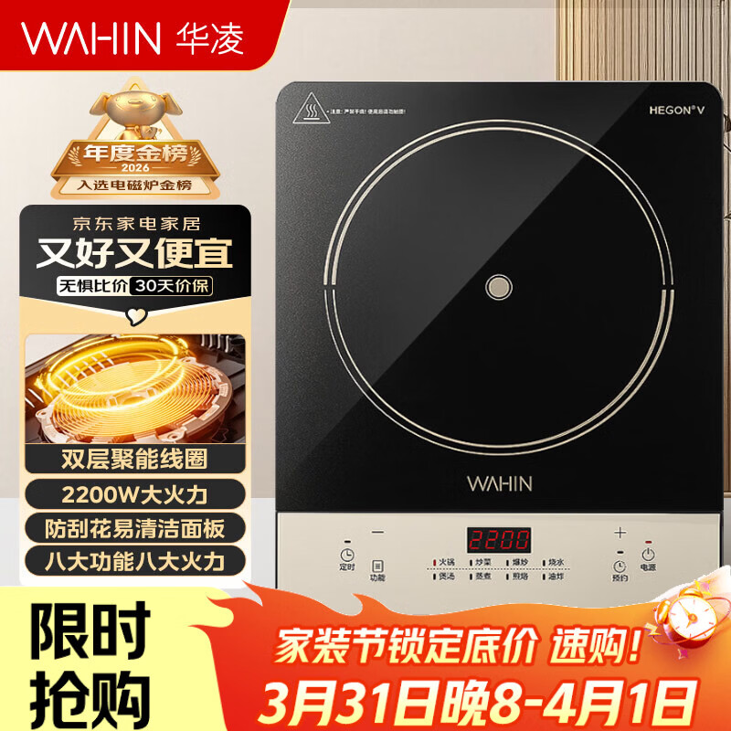 华凌美的出品 电磁炉 2200W大功率 广域匀火加热耐磨耐用面板 八档火力防水电磁灶火锅炉WH-E22F02