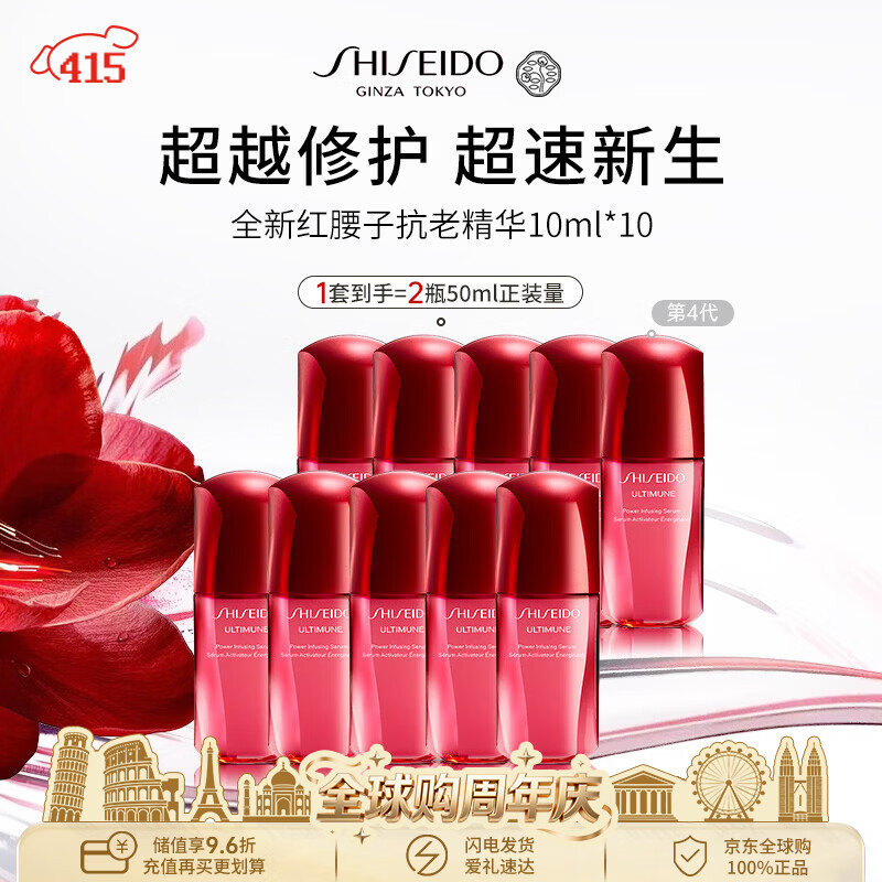 资生堂全新红腰子抗老精华100ml(10ml*10)淡纹修复4代男女生日礼物