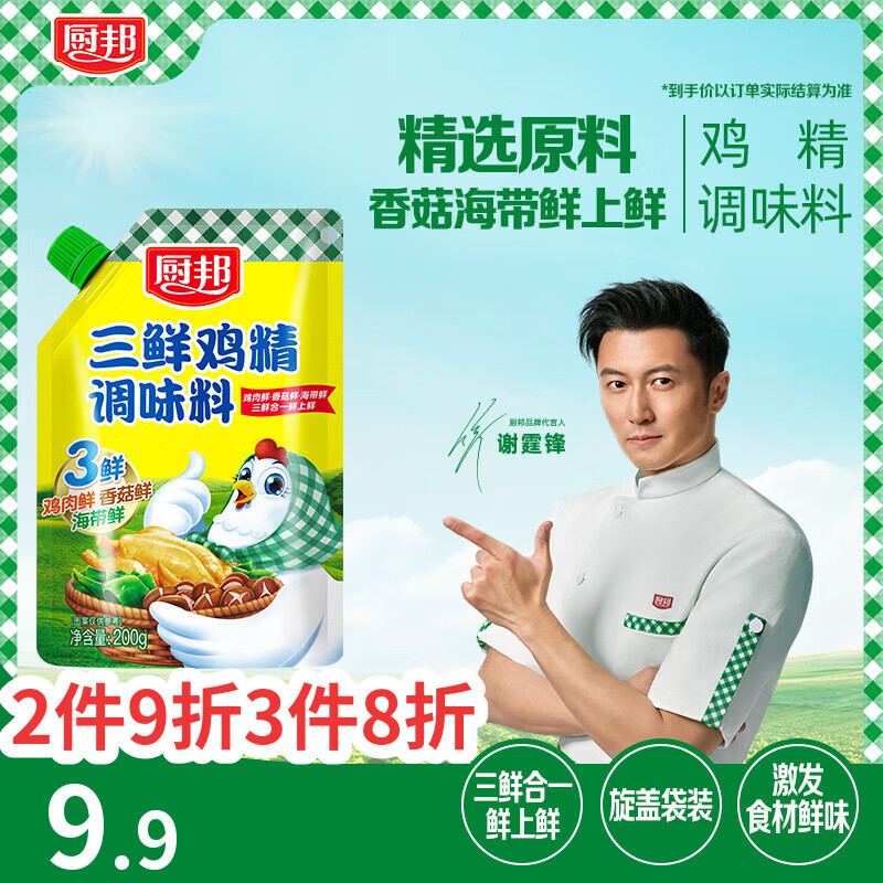 厨邦三鲜鸡精200g 加嘴袋装 加倍提鲜增香 火锅煲汤凉拌炒菜调味料